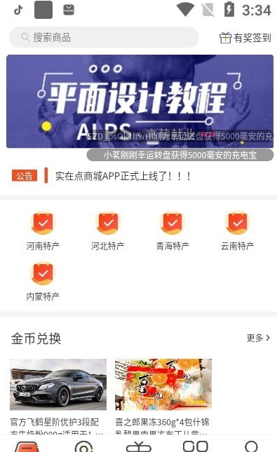 实在点app v1.1.4