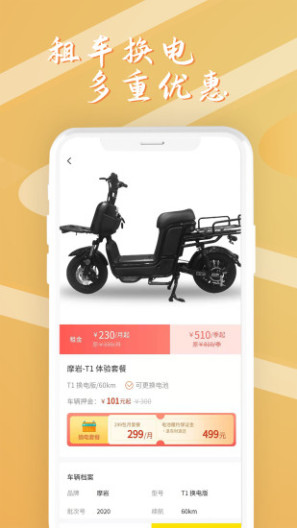 安新骑app v1.2.6最新版