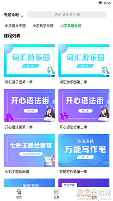 中小学同步课堂app去广告版 v1.0.10