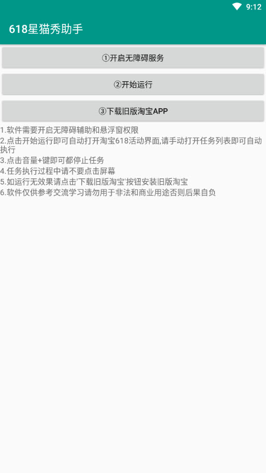 618星猫秀助手脚本app v4.1.1