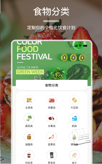 食物卡路里app v1.0.0安卓版