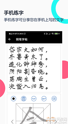 钢笔字帖app田英章 v1.0