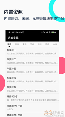 钢笔字帖app田英章 v1.0
