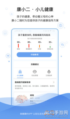康小二app最新版 v2.0.9