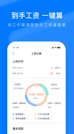 熊猫进厂app v1.0.0 安卓版