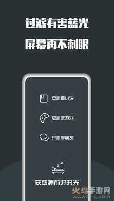 夜间护眼app最新版 v4.9.3