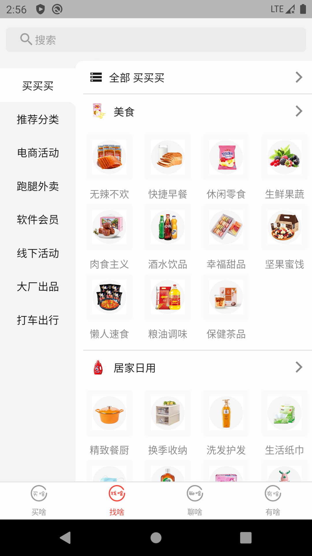 超值分享汇app v1.0.0 安卓版