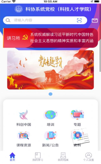 科协党校app v2.5安卓版