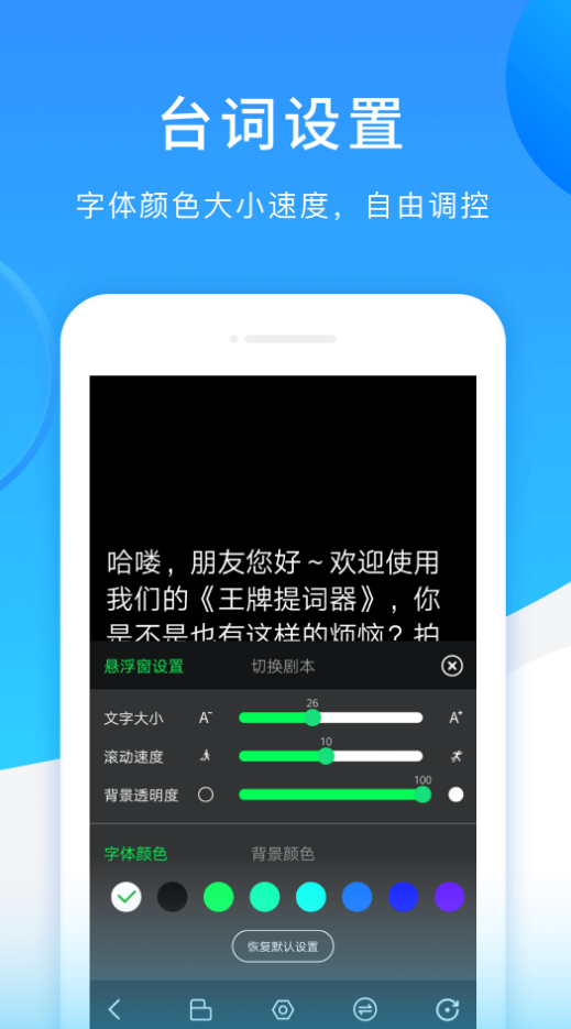 王牌提词器app v1.0.0