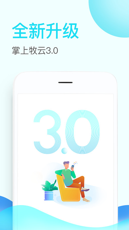 掌上牧云直联直报系统app v3.3.9 官方版