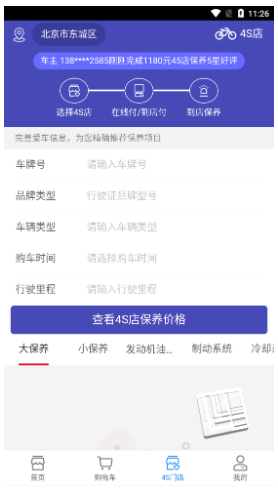 鹏晨养车app v1.1.0安卓版