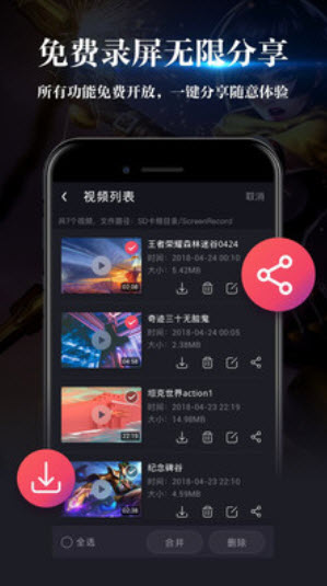 游戏录屏软件免费手机版app v2.5.4