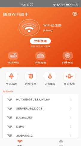 随身WiFi助手app v1.8.0 安卓版