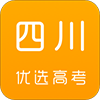 四川优选高考app最新版 v1.6.8