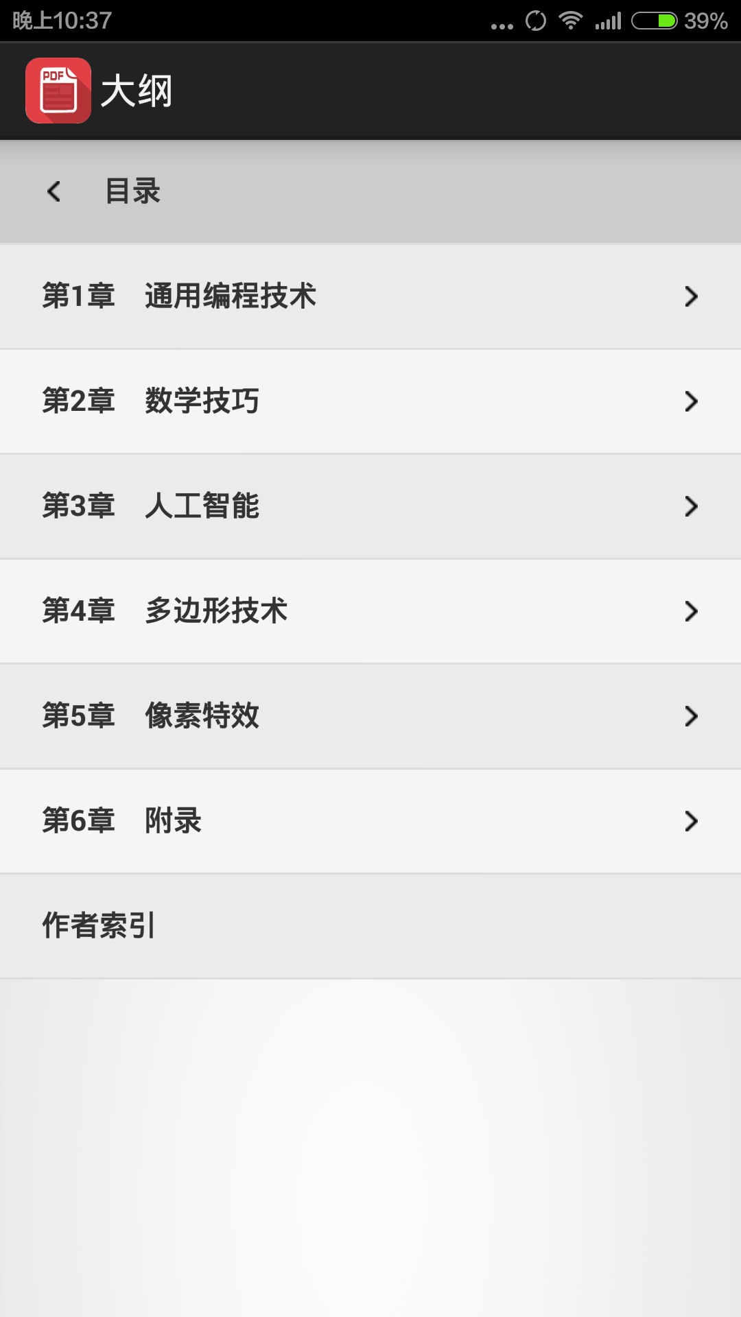 pdf阅读器去广告安卓版 v2.9.5 免费版