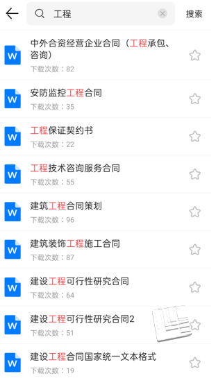 合同模板大全app v1.0.0安卓版