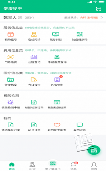 健康遂宁app v1.5.016安卓版