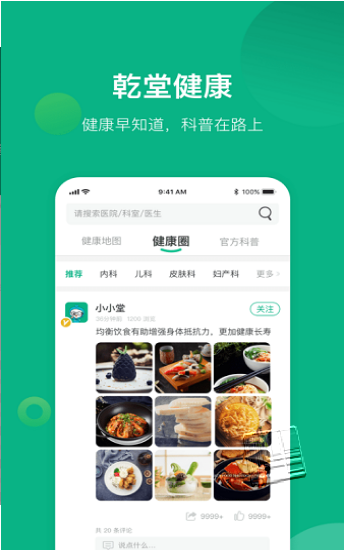 健康遂宁app v1.5.016安卓版
