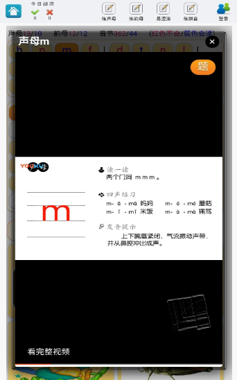 学练拼音app v1.0.0安卓版