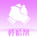 哼哈帮app v1.2.1安卓版