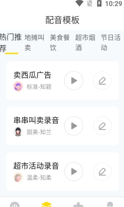 闪电配音app v1.0.0