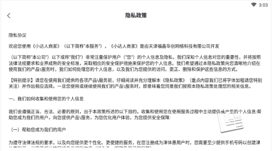 小达人商家app v1.0.0安卓版