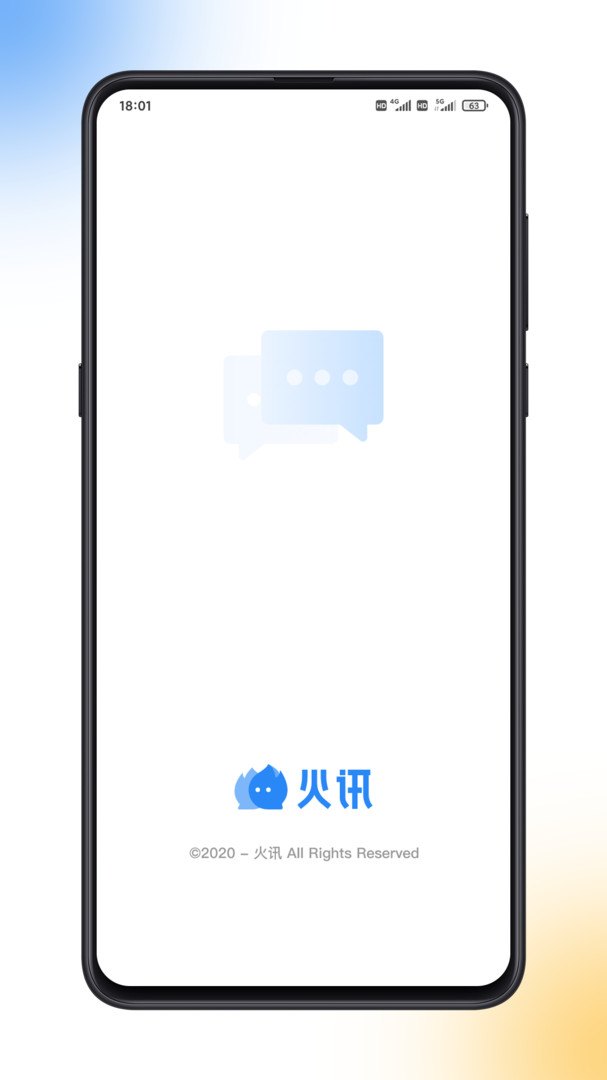 火讯科技app v2.0.0.5 官方版