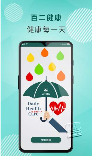 百二健康app v2.0.4安卓版