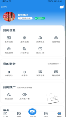 御匠服务app v1.0.2安卓版