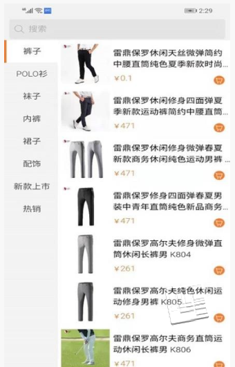 保罗商城app v1.0.5安卓版