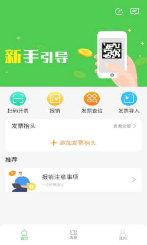 随票记app v1.0.1 安卓版