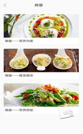 享乐营养管家app v1.0.0安卓版
