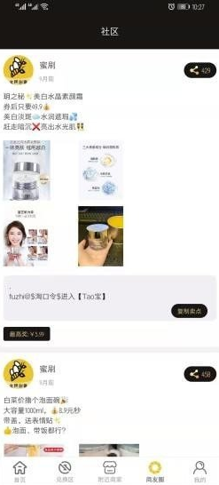 蜜刷app v1.2.8