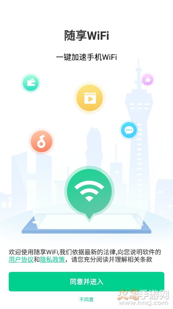 随享WiFiapp v1.0.1 免费版