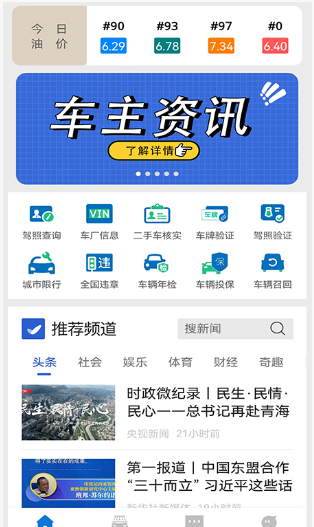 城市违章查询app v202106061707官方版