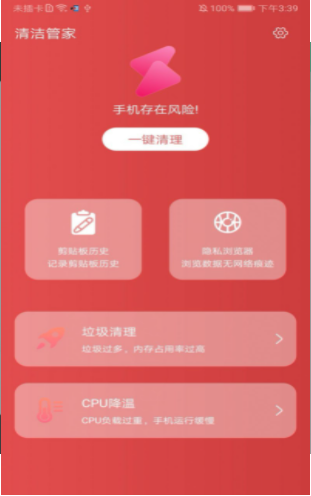 清洁管家极速版 v3.2.8 英文版