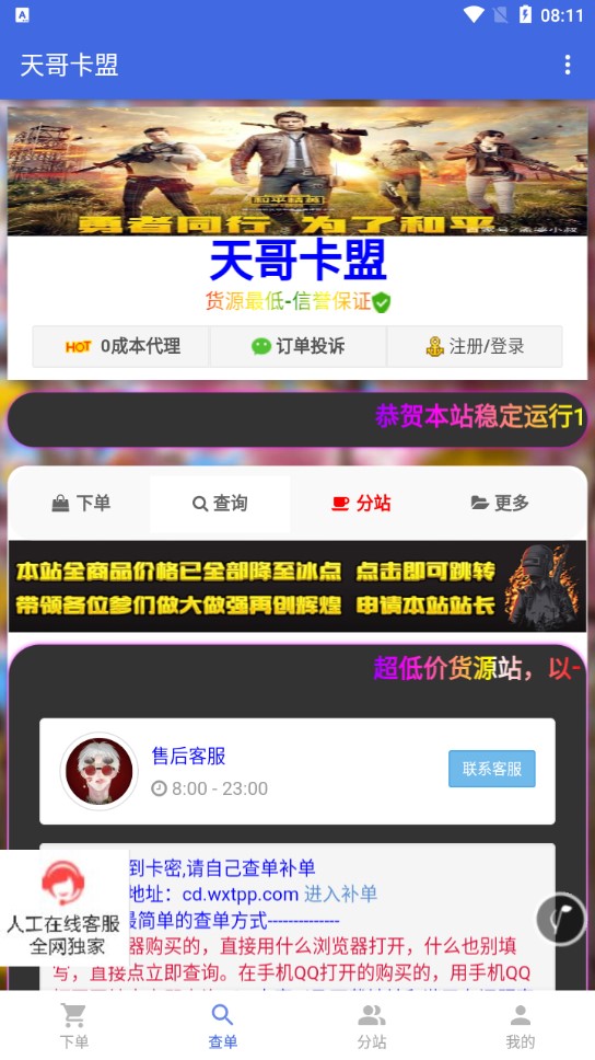 天哥卡盟app v1.0 官方版