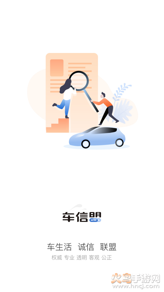 车信盟app v1.0 官方版