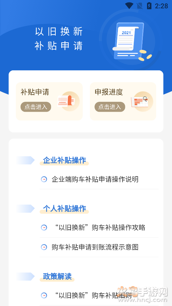 车信盟app v1.0 官方版