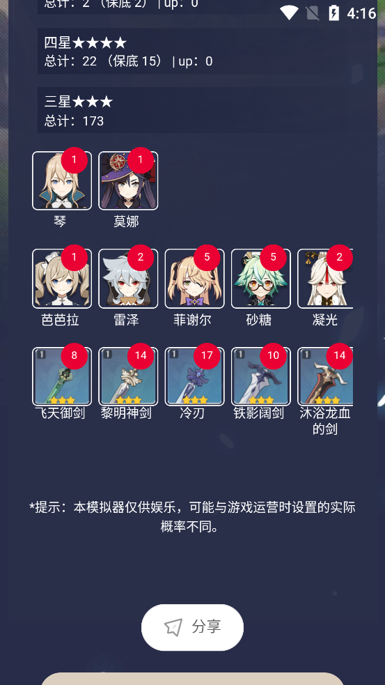 原神抽卡模拟器app v1.0