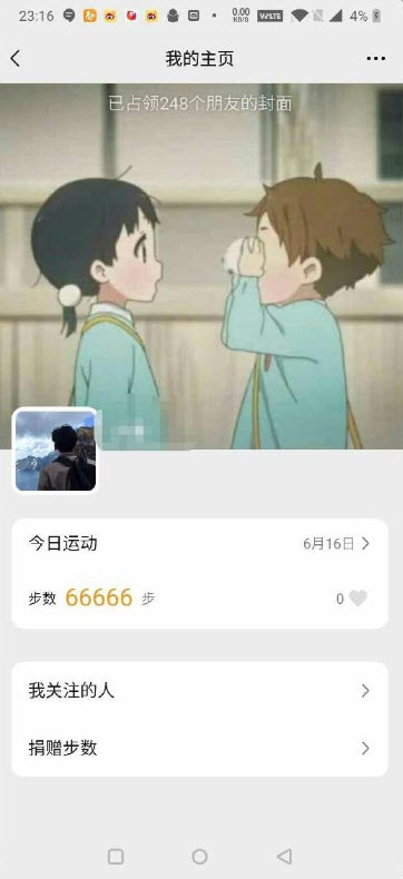 步行天下app修改步数 v1.0