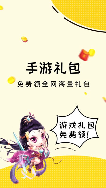 淘礼包手游礼包迷你世界 v1.0.7 最新版