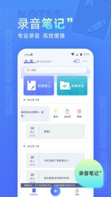 语音录音机app v2.0.0 安卓版