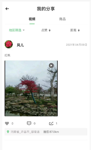 花木森林app v1.0.0安卓版