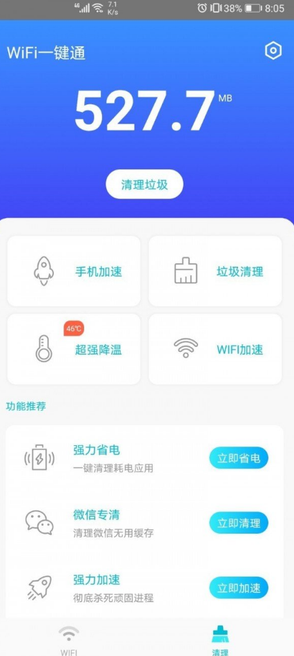 wifi一键通 v1.8.0