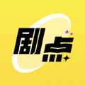 剧点app v1.1.0安卓版