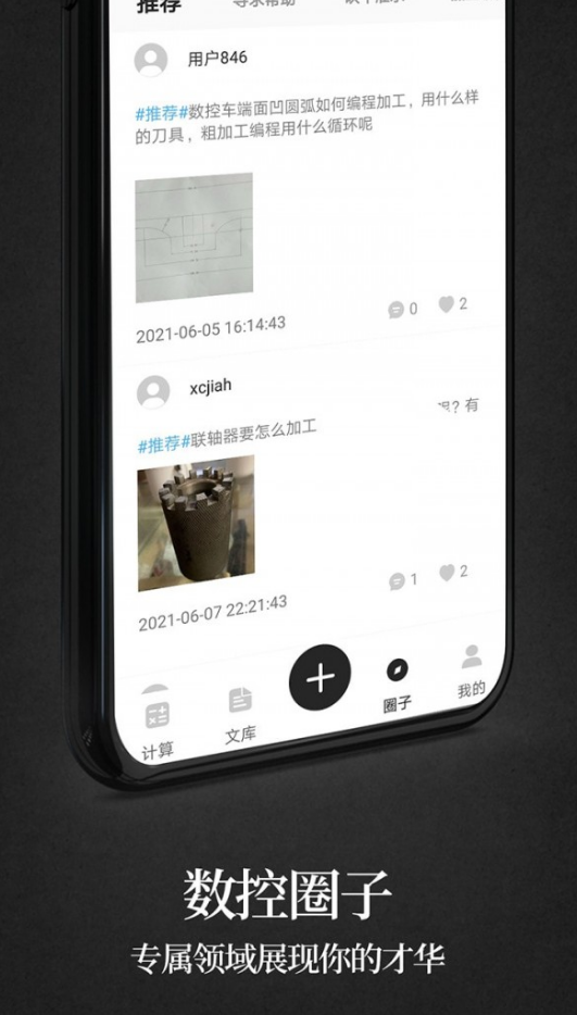 车工计算器app v1.0
