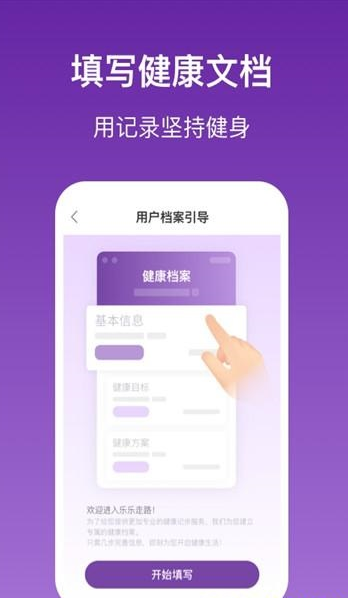 乐乐走路app v1.0.0