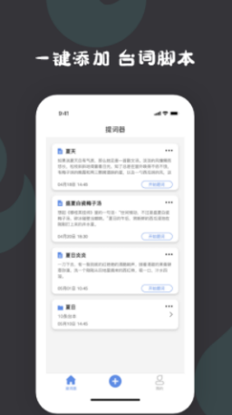 提词器提词app v1.0.0安卓版
