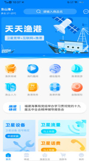 天天渔港app安卓版 v1.0.4